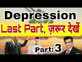 Depression   last part 3  we are depressed  depression se kaise nikle  important topic 2022