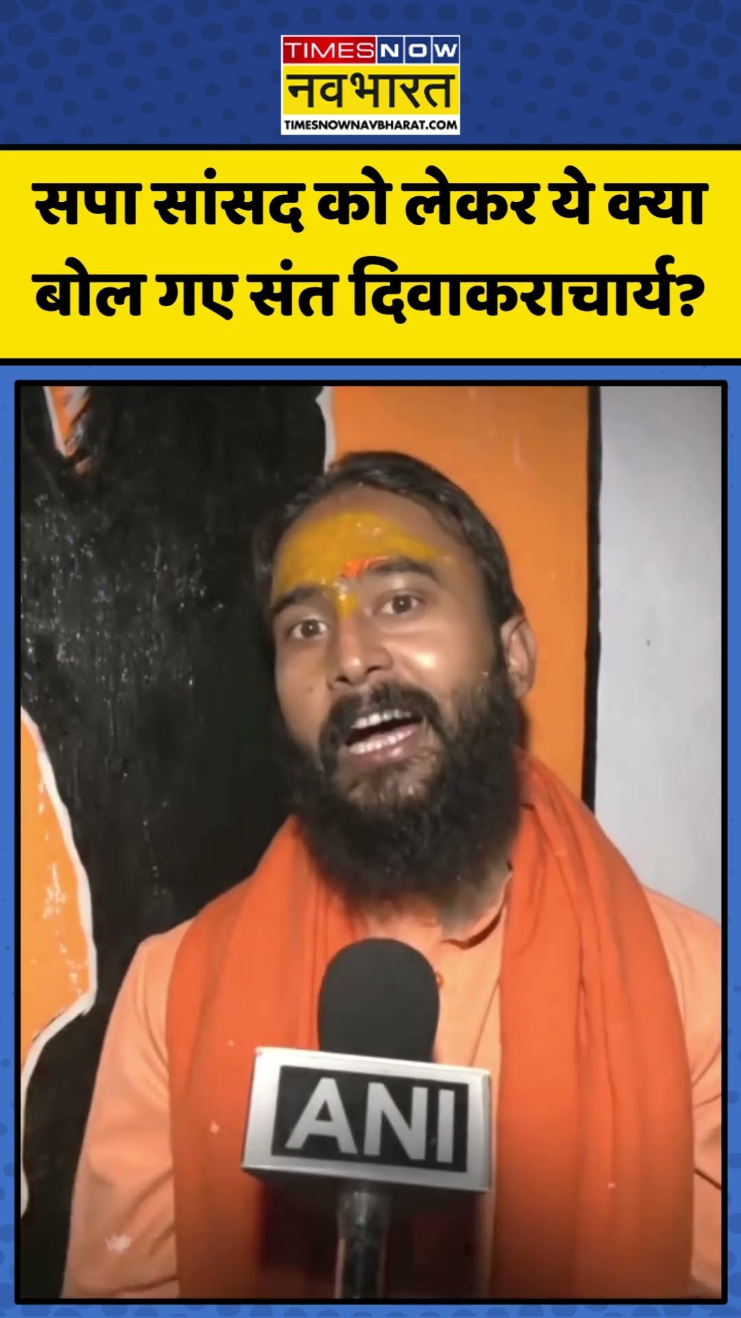 Samajwadi Party MP Awadhesh Prasad पर Sant Diwakaracharya का बड़ा बयान! | #shorts #awadeshprasad