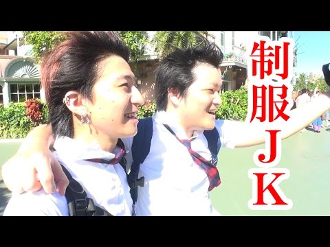 男がjkの制服でディズニー行ったら予想外の結果に Youtube