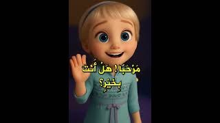 Hi Are you okay Learn Arabic for Beginners