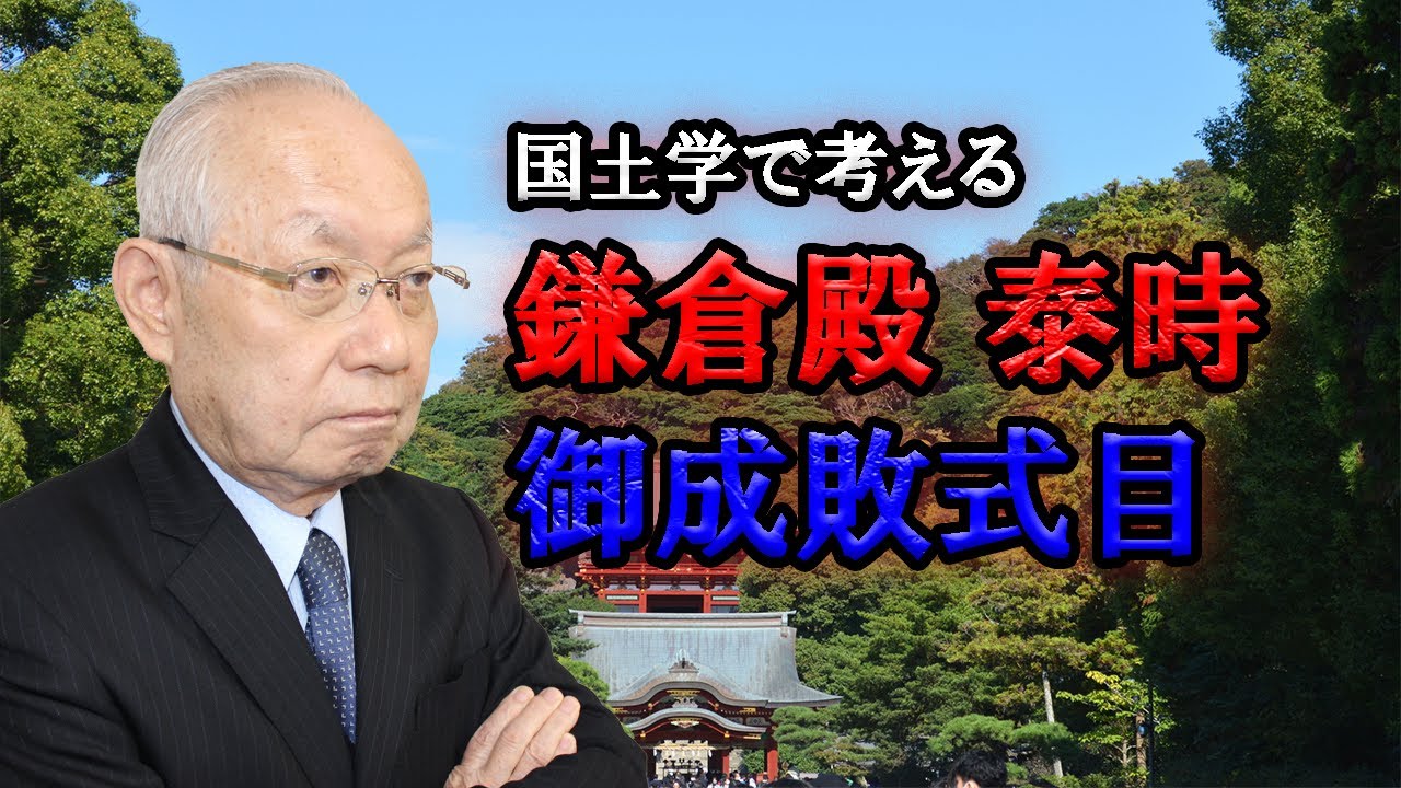 【歴史の穴】「鎌倉殿」北条泰時が御成敗式目を制定した本当の理由とは！？ - YouTube