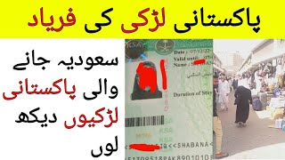 Saudi Arabia Jeddah se Pakistani Ladki ki Dastaan | Saudi News in Urdu and hindi,