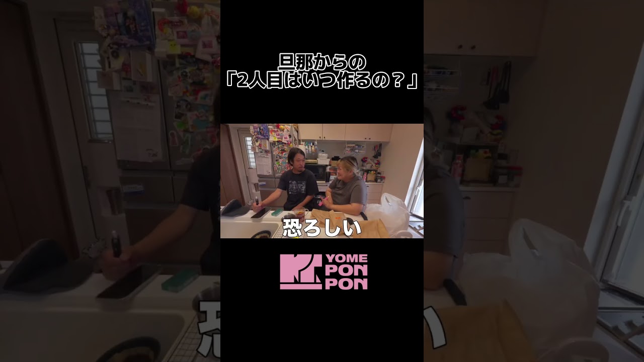 旦那からの2人目はいつ作るの？