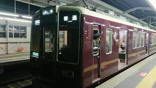 阪急電車 宝塚線 8000系 8040F 発車 曽根駅