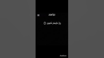 سورة الانفطار ❤ #اكسبلور #المصحف