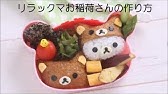 Kawaii Tutorial #23 - Rilakkuma KYARABEN (Character bento) With Riyo