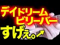 無限に弾ける。「デイ・ドリーム・ビリーバー」を今のポップス弾き語りで使いまくる|ギターコードオブリガード Daydream Believer/The Monkees/ザ・タイマーズ