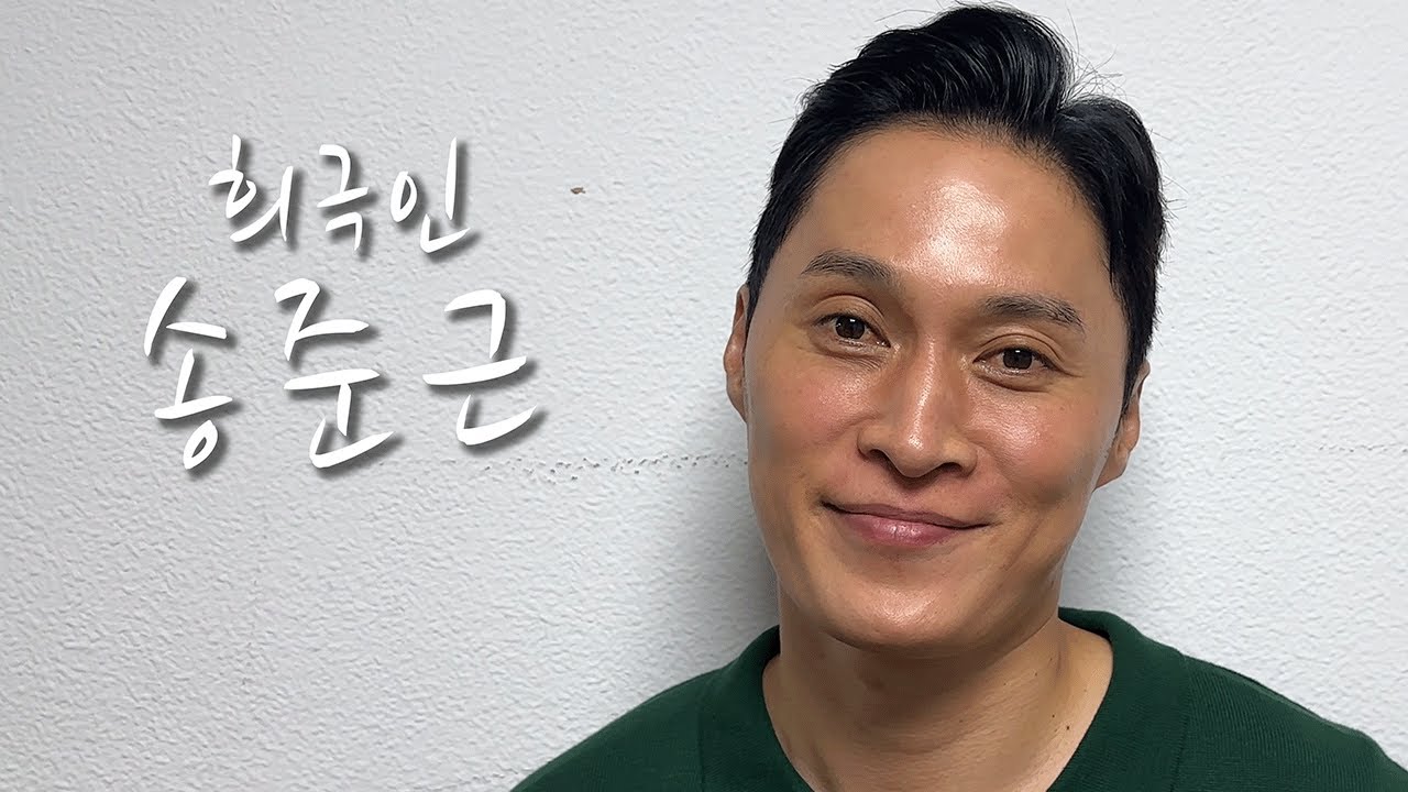 [희극인의 삶] 개그맨 송준근