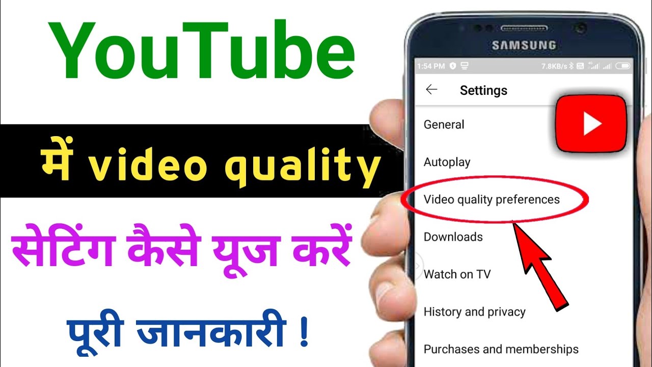How to use video quality preferences setting in youtube  TechnicalShivamPal