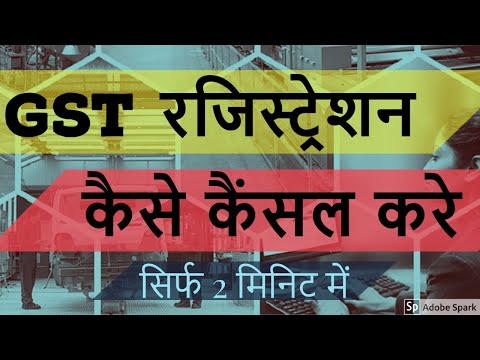 वीडियो: साइट पर पंजीकरण कैसे रद्द करें