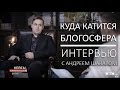 Андрей Шаккар – основатель Buzzcraft на WBC