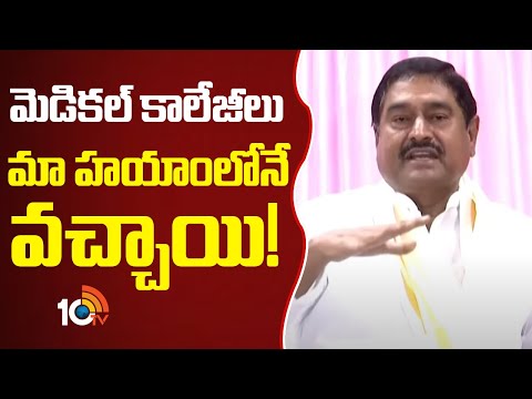 మెడికల్ కాలేజీలు మా హయాంలోనే వచ్చాయి! | YCP Leader Dharmana Prasada Rao | 10TV News - 10TVNEWSTELUGU