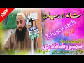 Moulana sameer raza qadri sahab do subscribe 