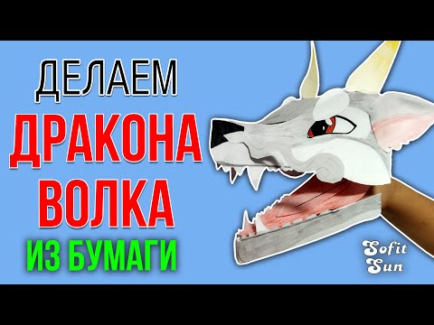 Голова дракона китайского своими руками