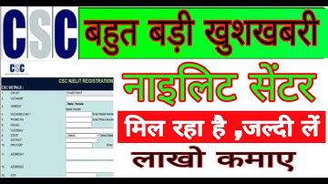 CSC #NIELIT Centre Registration Praocess | नाइलिट सेटर मिल रहा है जल्दी रेजिस्ट्रैशन करे | लाखो कमाए