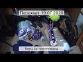 Перехват 19.07.2020 Воры на спорттовары