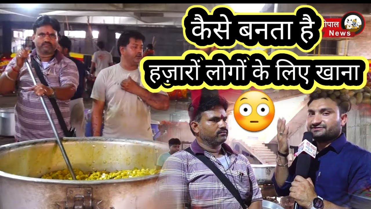 देखिए कैसे बनता है गौरी गोपाल रसोई में खाना एक साथ हजारों लोगों के लिए 😳
