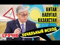 СРОЧНО ⚡ «Слишком много гламура!» ⛔️ Президент Токаев сделал неожиданное признание Китай и Казахстан