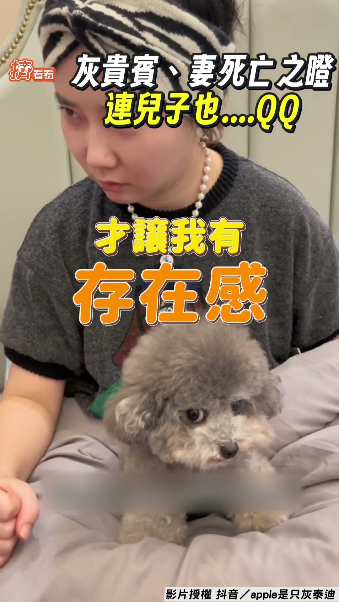 妻夥同灰貴賓亮出「死亡之瞪」 尪「向兒求溫暖」結果令人傻眼｜TVBS新聞@TVBSNEWS01