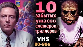 видео: 10 ужасов триллеров слешеров 80 и 90х VHS видеокассеты ностальгия картинка: 10 ужасов триллеров слешеров 80 и 90х VHS видеокассеты ностальгия