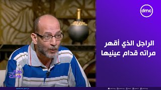 هي وبس - مواجهة شديدة من رضوى الشربيني للراجل الذي أقهر مراته قدام عينيها