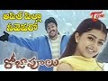 Roja Poolu Movie Songs | Apple Pilla Video Song | Sriram, Bhoomika Chawla