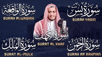 يس + الواقعة + الرحمن + الملك + الكهف تلاوة خاشعة لراحة القلب بنية الرزق والشفاء  | القارئ علاء عقل