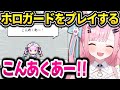 ホロガードをプレイするも何故かホロライブに詳しいさくたん【結城さくな切り抜き】