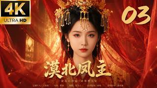 《漠北鳳主》03：和親公主身負家國使命遠赴西域，憑一己之力擊退匈奴，守護安寧！💕#古装 #权谋 #穿越 #肖战 #仙侠 #武侠 #爱情 #movie screenshot 3