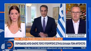 Στην πρώτη γραμμή υπουργοί και «γαλάζια» στελέχη σε Πελοπόννησο και Θεσσαλία | Ethnos
