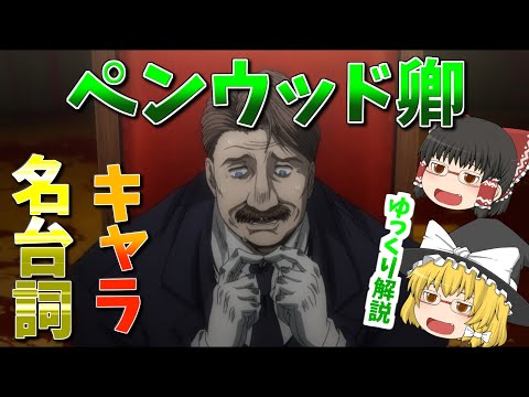 Hellsing ペンウッド卿 ゆっくりによるキャラ紹介 名台詞集 Youtube