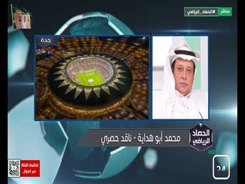 المداخلة الكاملة محمد أبو هداية الحصاد الرياضي Mabuhedaih 