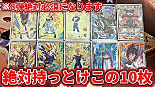 ドラゴンボールスーパーダイバーズ】※8弾絶対必須になります。絶対持っ