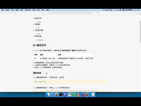 88 其他命令 01 學習目標以及find命令的基本使用