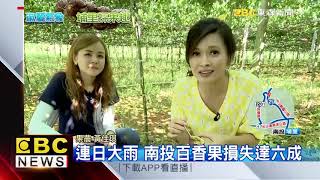 氣象時間 1080830 早安氣象 東森新聞