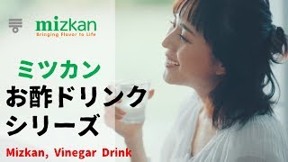 [日本廣告] ミツカン お酢ドリンク シリーズ