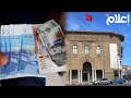هل يخفض بنك المغرب سعر الفائدة توقعات فيتش تفتح باب التكهنات للنصف الثاني من العام 