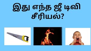 GUESS THE ZEE TAMIZH SERIAL | TAMIL RIDDLE WITH ANSWERS | BRAIN GAMES | CONNECTION GAME | NGR | screenshot 3