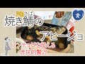 [完全版]焼きサバのアヒージョ Grilled Mackerel Ajillo