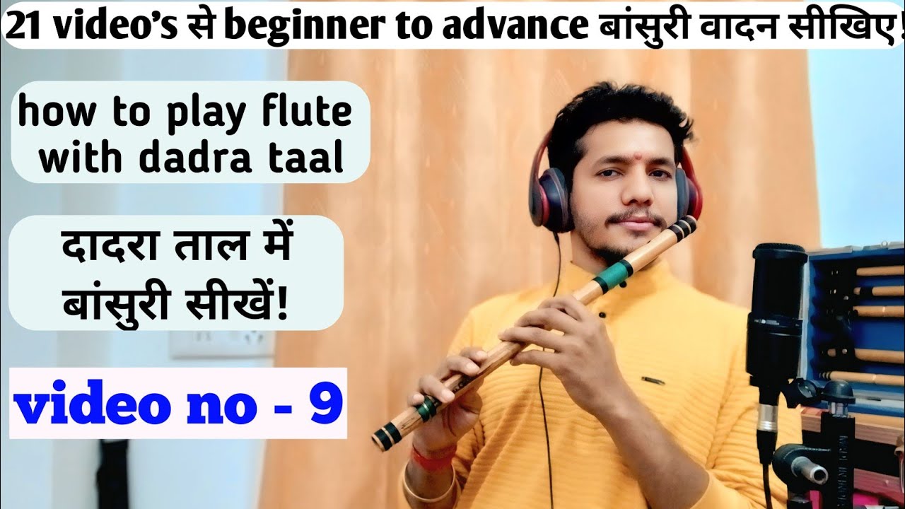 Lesson -9  || how to play flute with dadra taal || taal lesson on flute