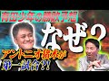 #140【有田少年の勝敗予想】なぜ猪木が第1試合に!?有田&amp;福田が地方大会の全カードを見ていく【1989年の新日本プロレス】