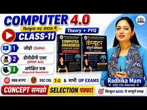 💻Computer 4.0 Class-11 | ZOHO (जोहो) | SSC & Railway Exam 2026 | RBE