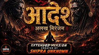 AADESH 🔱 | Alakh niranjan | Extended version | Created by Shipra unknown 