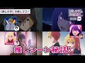 【推しの子】の推しココ！【第８回／推しらじ／切り抜き】