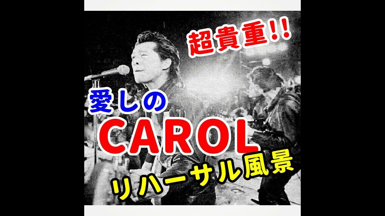 キャロルの曲作りリハーサル風景