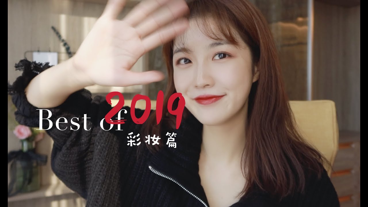 [KoreanSub] 2019FAVORITES 我遇见了这些本命彩妆 年度爱用之彩妆篇 | Renasteps