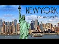 New York, Most Famous City in the World. United States | Facts & Travel Guide | Hindi | Urdu Travel