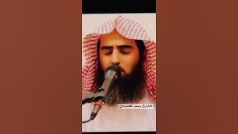 سورة الأنفال: من اروع تلاوات الشيخ محمد اللحيدان #راحة_نفسية #حالات_واتس
