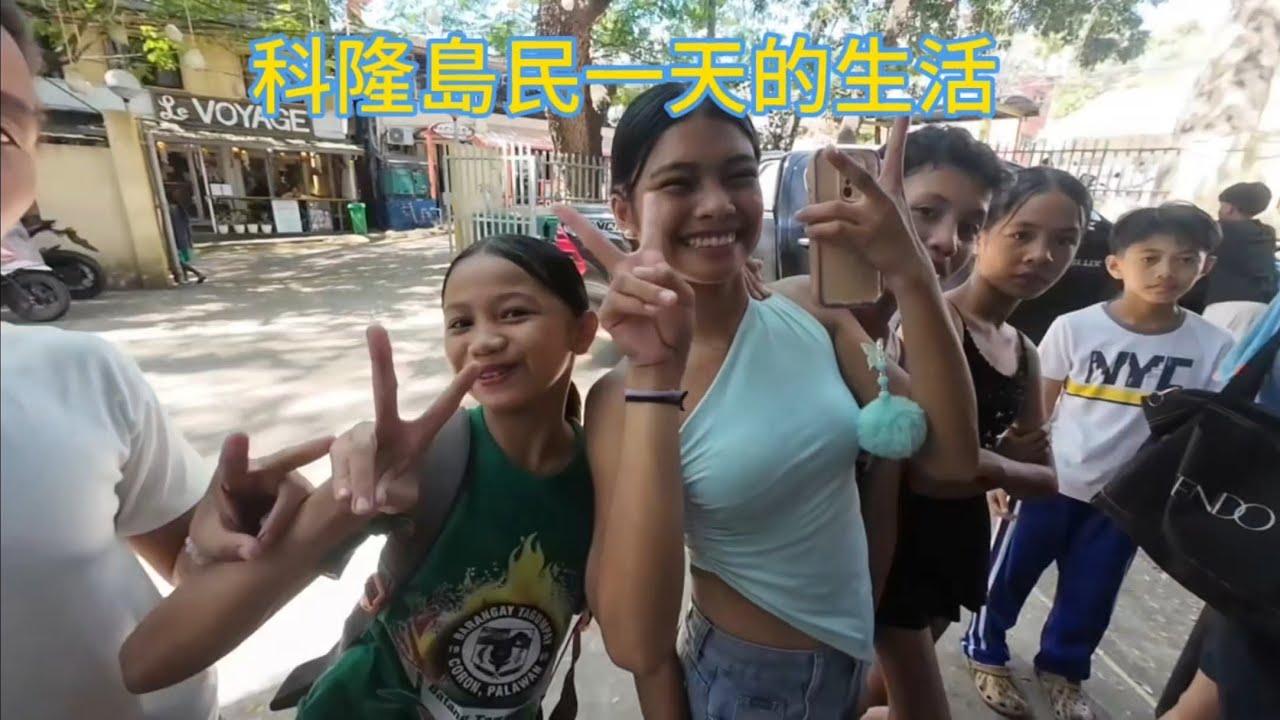 你可能不知道的菲律宾科隆2