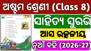 class 8 mil odia chapter 1 | asa utkaliya | odia Medium | 8 class sahitya asa utkaliya 